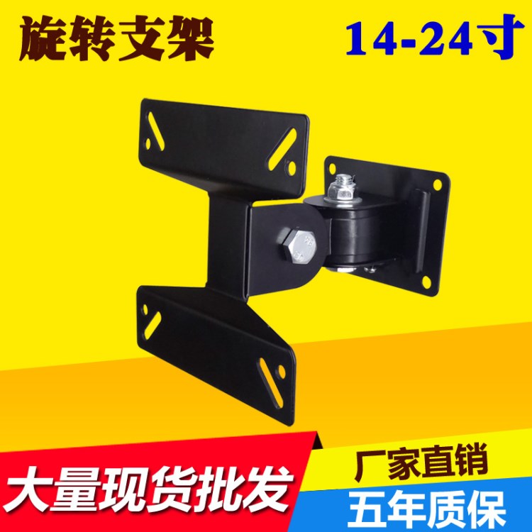 液晶顯示器旋轉(zhuǎn)掛架可調(diào)180度電視支架活動(dòng)壁掛架14-24寸