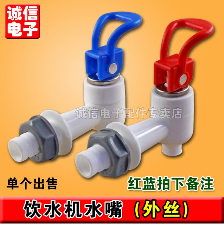 飲水機(jī)水龍頭水嘴 配件 通用型 大號(hào)水嘴冷熱水嘴開關(guān) 外絲
