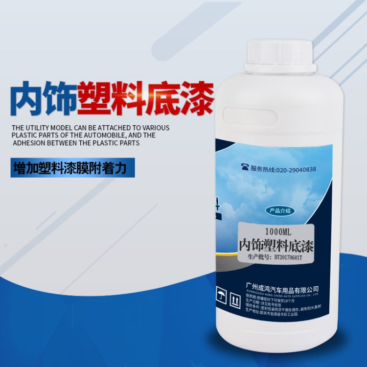 汽車內(nèi)飾塑料底漆儀表臺表盤板翻新改色底漆打底增加附著力防脫落