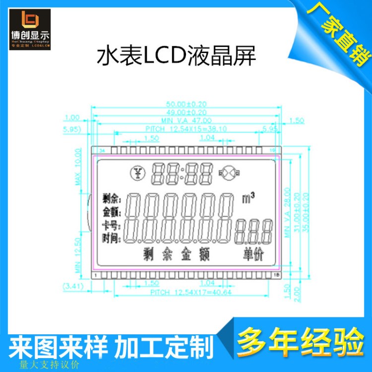 智能水表電表LCD液晶屏定制各種中小尺寸段碼屏可根據(jù)要求來訂做