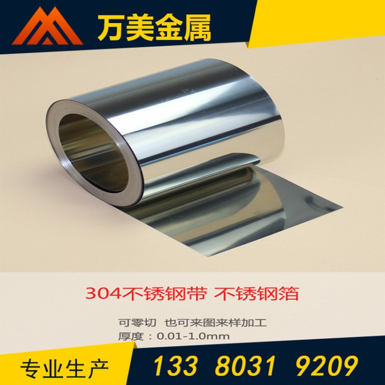 供應(yīng)301高彈性304拉絲鏡面不銹鋼板鋼帶彈簧片彈簧鋼0.01-2.0mm