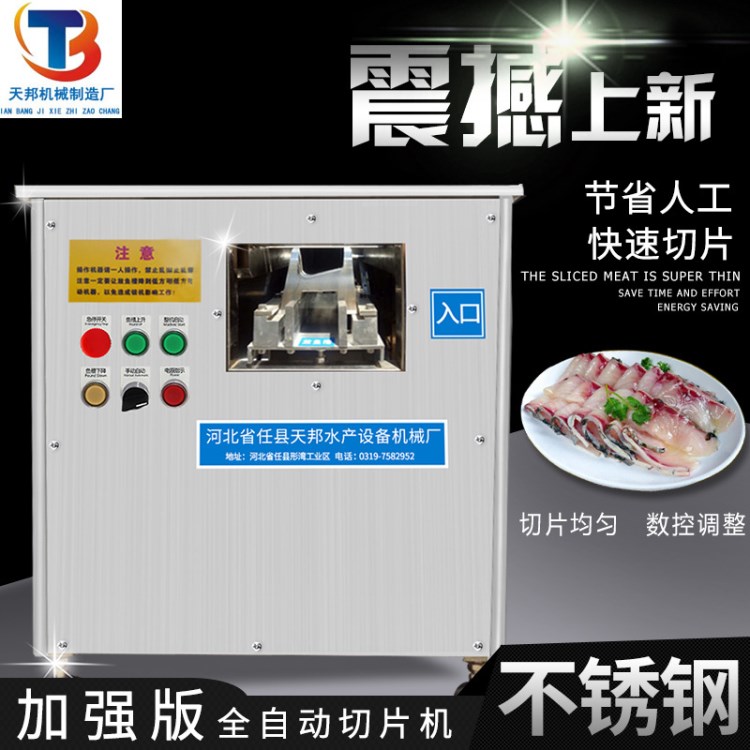 酸菜魚切魚片機 斜切全自動切魚片機草魚切片機黑魚切片機電動切