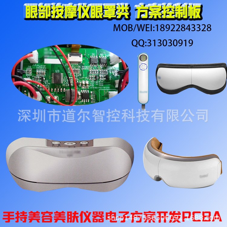 眼部護理儀眼部美容儀緩解眼部疲勞方案控板板電子方案開美容PCB