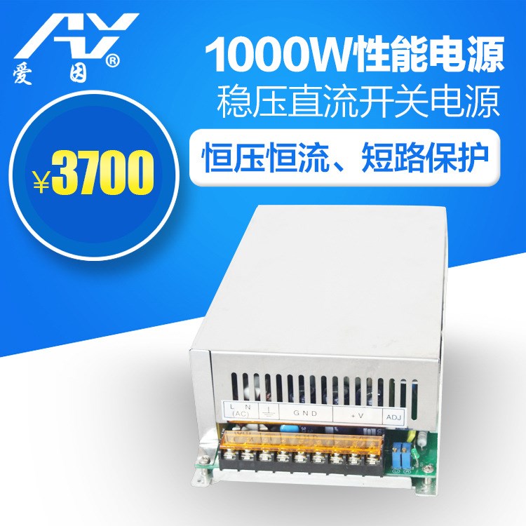 厂家直销爱因牌 100V10A直流可调恒压恒流稳压开关电源可定制