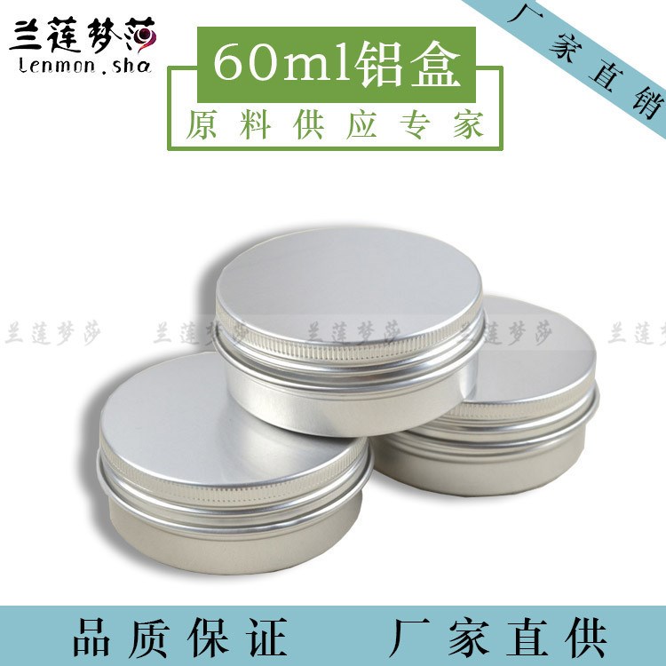 60ML圓形鋁盒 DIY手工化妝品包裝工具螺紋金屬發(fā)蠟盒子食品茶葉盒