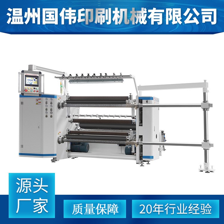 廠家直銷 溫州國(guó)偉印機(jī) GWQ-B高速電腦分切機(jī) 多規(guī)格 可定制