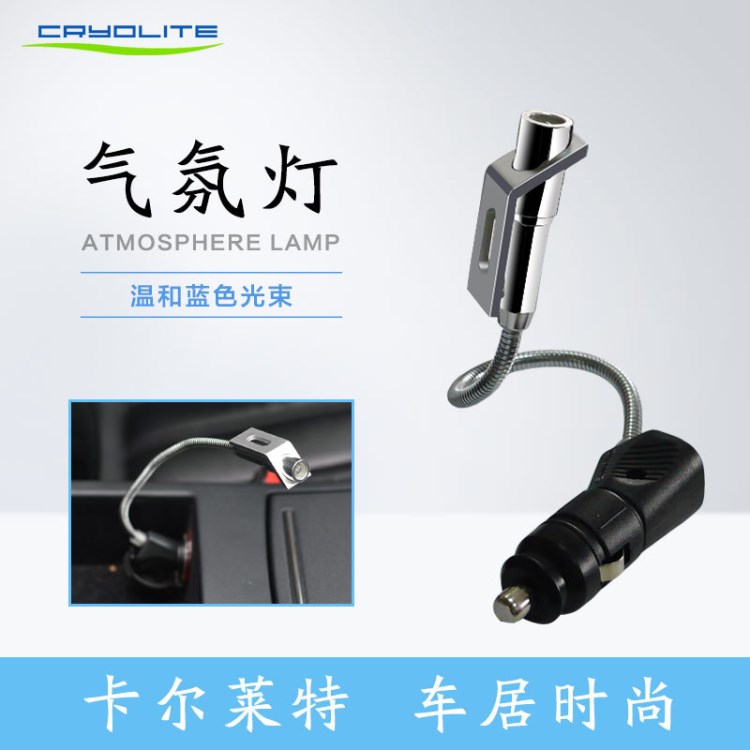 汽車氛圍LED燈車內車載插頭軟管燈藍光燈氣氛燈帶雪茄頭帶開關