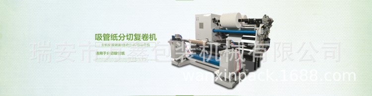 萬鑫供應表面卷取式分切機,鋁箔分切機,薄膜筒料分切機