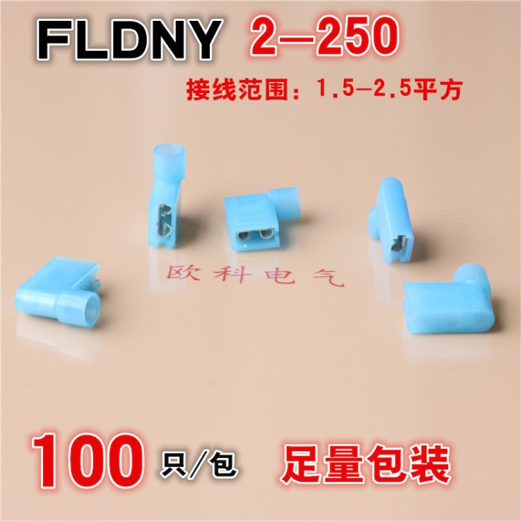 FLDNY2-250冷壓端子溫州旗形母全絕緣接頭接線端頭 接線鼻規(guī)格