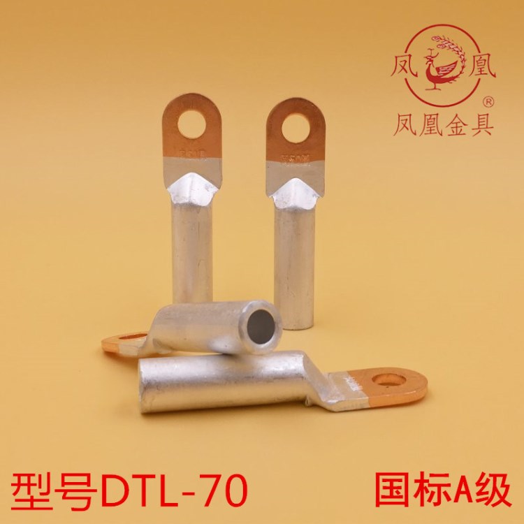 鳳凰 DTL-70 銅鋁接線端子 國標(biāo)A級 銅鋁接頭銅鋁接線鼻