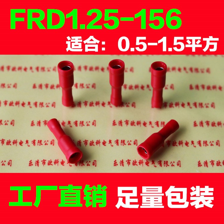 FRD1.25-156子彈頭對接冷壓端子 公母接頭可插拔母預(yù)絕緣冷壓端頭