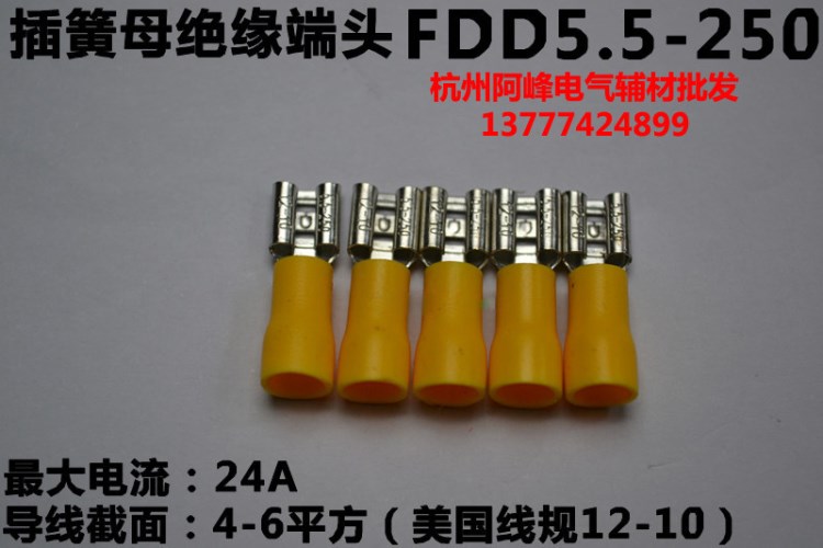 【厂家直销】冷压接线端子 母预绝缘接头 插簧 FDD5.5-250 500只