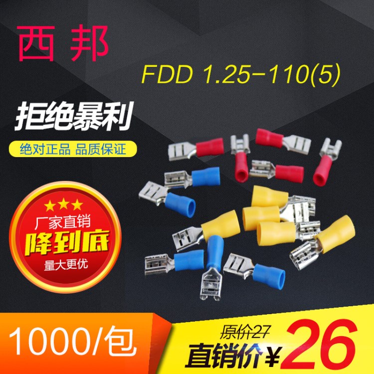 FDD1.25-110（5）厂家直销 铜鼻子 铜线耳 接线端子 母预绝缘接头