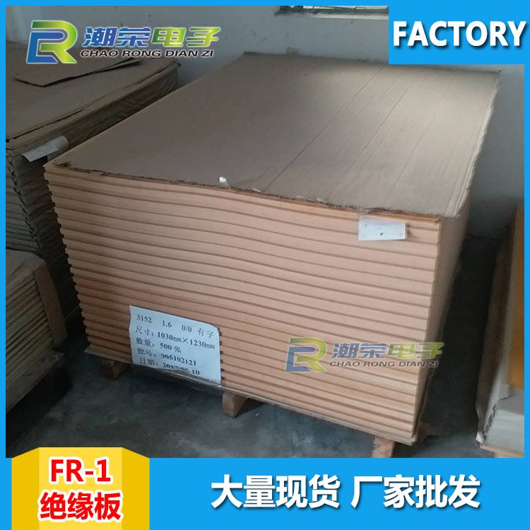 廠家直銷建滔FR-1板等級94-V0磁環(huán)變壓器絕緣隔板帶字UL防火板