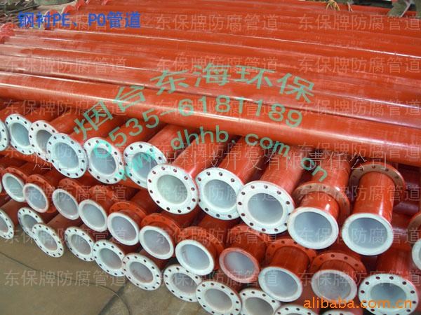 供 鋼襯塑管道 塑料管道