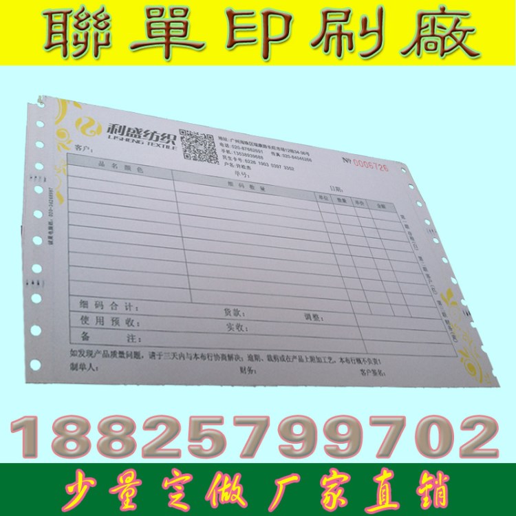 廠家定制公司產(chǎn)品銷售結(jié)算三聯(lián)單通用機(jī)打收款收據(jù)無碳復(fù)寫四聯(lián)打