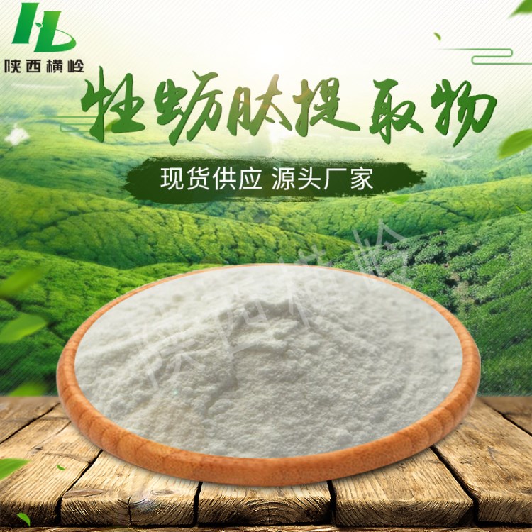 牡蠣提取物   99%含量牡蠣肽   牡蠣肽粉   生蠔萃取物    100g裝