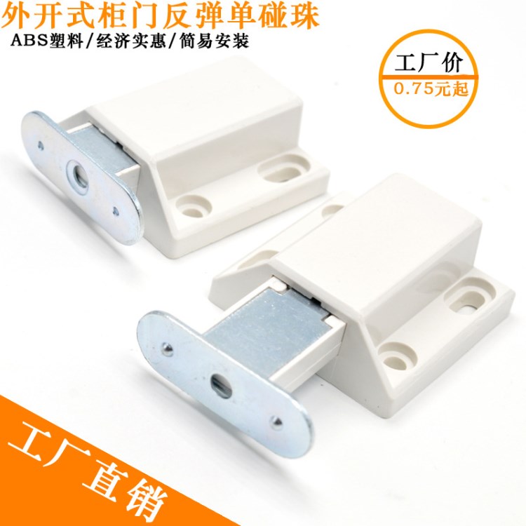 柜門用配件/外開門隱形門碰珠/按壓式彈跳門碰/門吸/ 柜門單磁吸