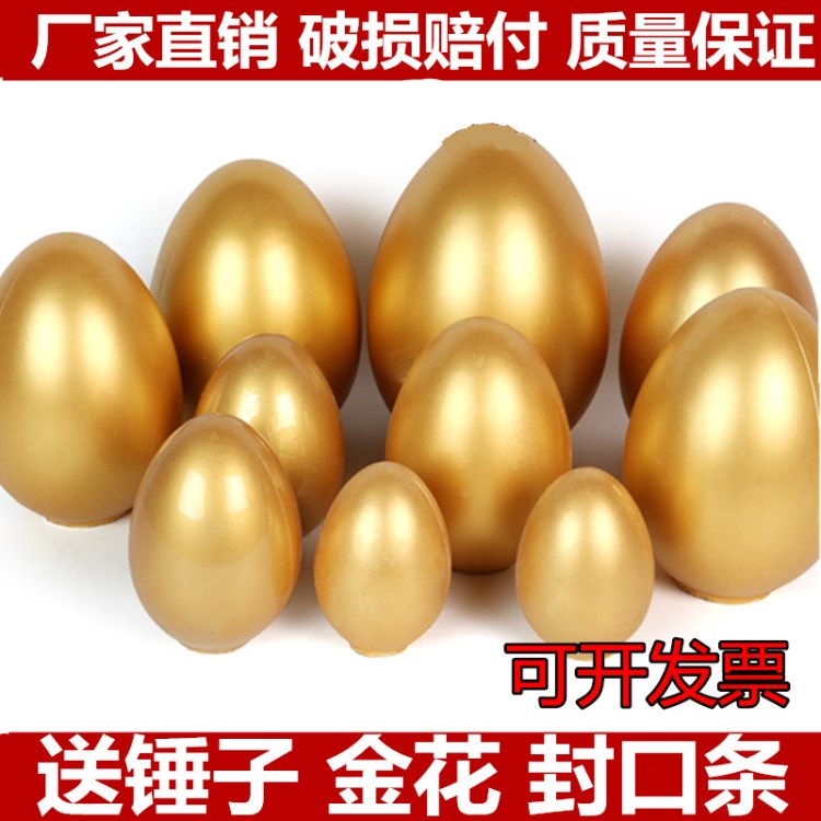 廠家批發(fā)金蛋12 15 20 25 30cm定制金蛋道具活動(dòng)慶典砸金蛋