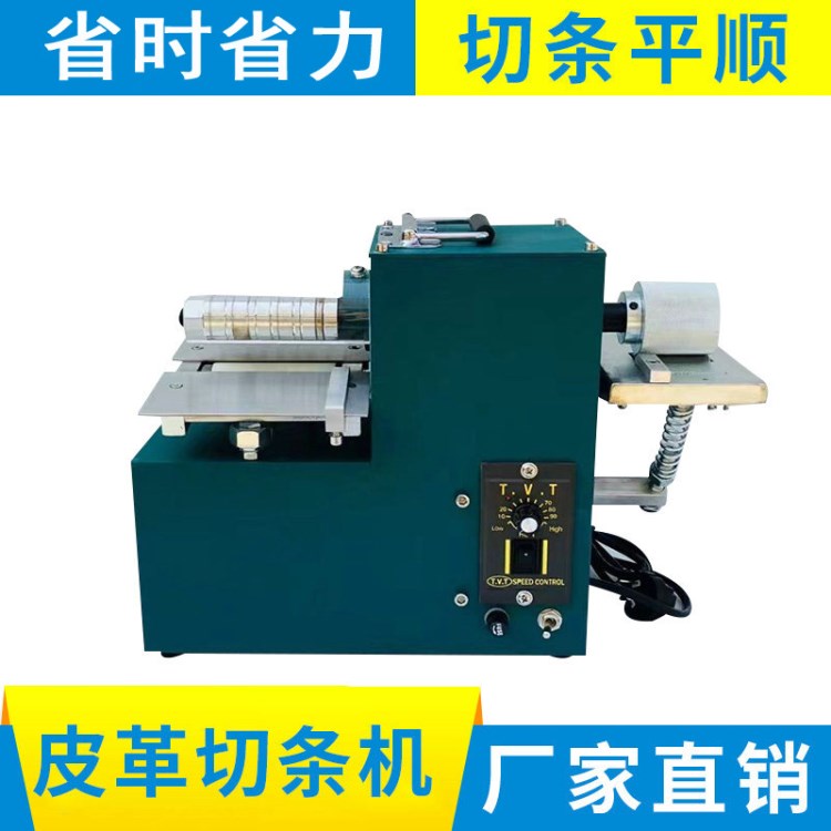 小型皮革切條機無紡布分條機多功能分條機 單頭腳踏雙頭腳踏切條