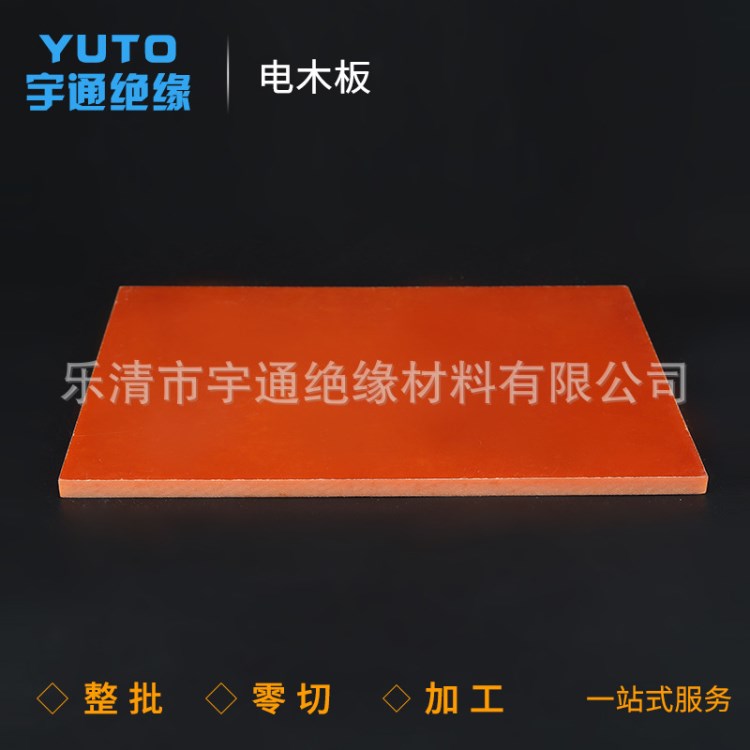生產批發 黑色 橘紅色 電木板 絕緣板 可加工零切數控雕刻 3-60mm