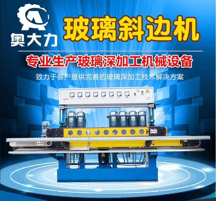 大斜邊鏡子磨邊拼鏡玻璃專用臥式直線玻璃磨邊機