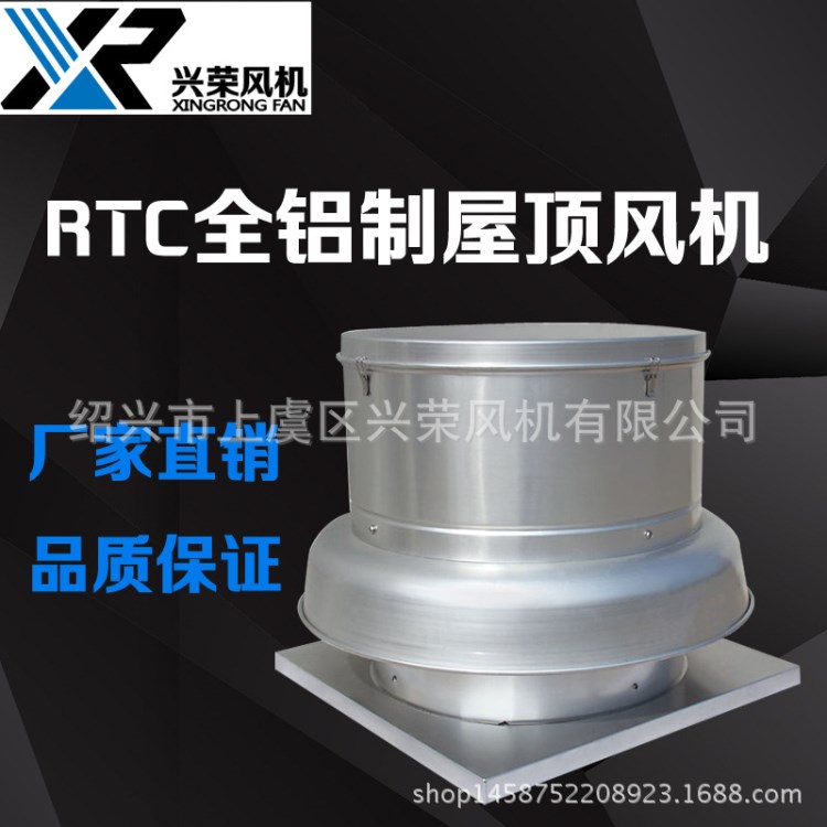 RTC系列新型屋頂排風扇鋁制屋頂風機節(jié)能屋頂排風扇可定制