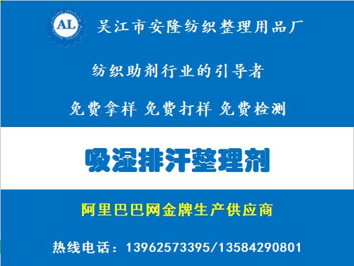 吸濕排汗整理劑  透氣透濕  廠家直銷