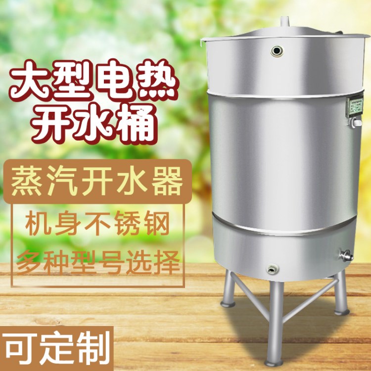 大型電熱開水器500L食堂單層雙層不銹鋼全自動保溫發(fā)泡蒸汽開水桶