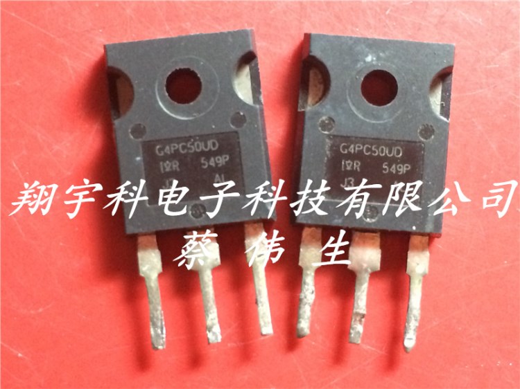 原裝拆機G4PC50UD IRG4PC50UD《場效應(yīng)，儀器測試，包上機》