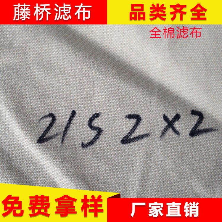 脫水機(jī)濾布醫(yī)用濾布棉織物細(xì)帆布過濾布過濾機(jī)濾布濾網(wǎng)濾布