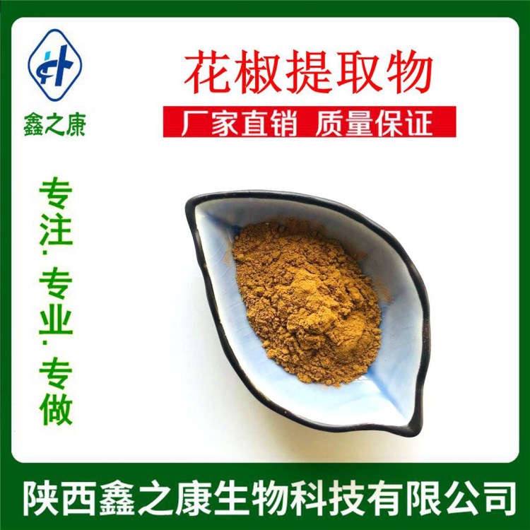 花椒提取物 10：1  天然花椒粉 廠家現(xiàn)貨 保健品原料 1公斤起訂