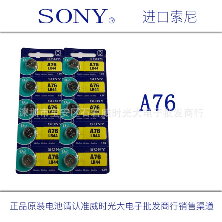 SonyAG13氧化銀紐扣電池索尼A76/LR44