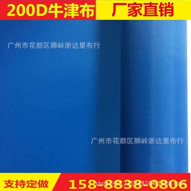 廠家直銷 200*200 滌綸平紋200D牛津布箱包面料里布購物袋