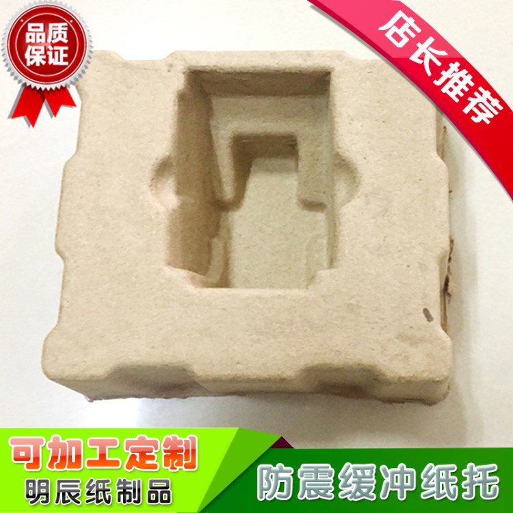 紙漿模塑紙托定制 生產(chǎn)紙漿模塑包裝 紙漿模塑制品加工定做