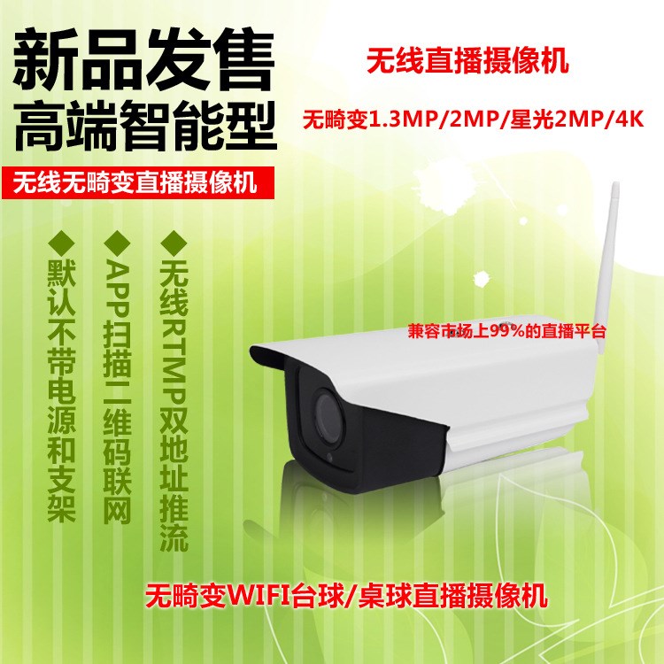 無(wú)線直播攝像機(jī) 無(wú)畸變RTMP攝像頭 臺(tái)球/桌球直播 星光+寬動(dòng)態(tài)