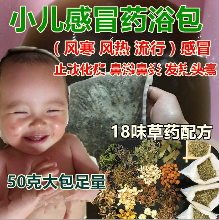 兒童瑤浴包 寶寶泡澡藥包 小兒藥浴包 艾葉艾草泡腳包 足浴包