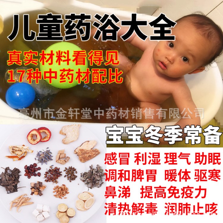 小兒藥包 泡澡包藥浴包 驅(qū)寒祛濕兒童嬰兒 艾葉艾草洗澡 泡腳粉