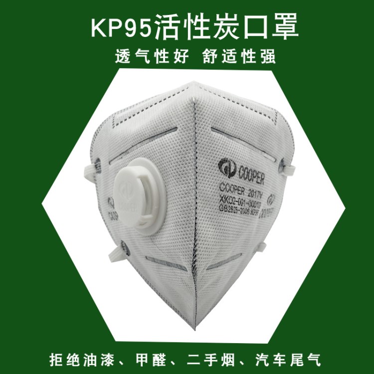 廠家現(xiàn)貨pm2.5防霧霾口罩KP95帶呼吸閥工業(yè)防塵活性炭口罩定制