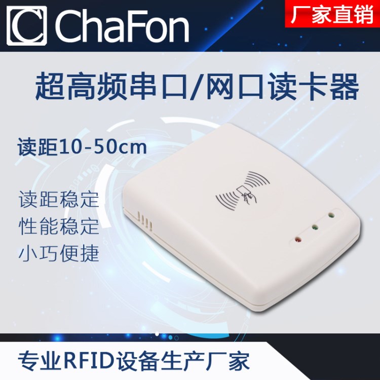 uhf 桌面式讀寫器 超高頻RFID讀寫器 帶RS232接口 發(fā)卡器