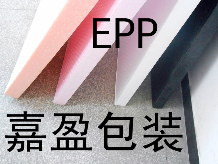 epp、epp板材、epp片材、epp異型材、epp成型