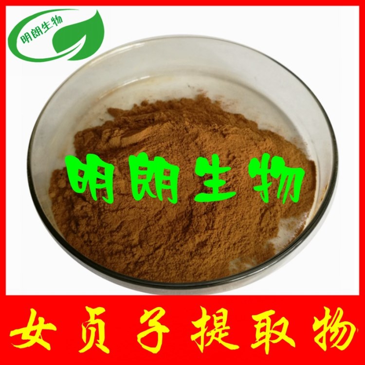 女貞子提取物 女貞子粉 植物提取物 生產(chǎn)廠家 現(xiàn)貨包郵