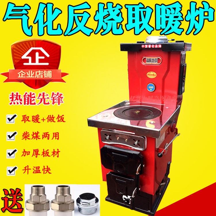 60-200型燃煤家用采暖爐氣化反燒取暖爐土暖柴火爐子通炕取暖爐子
