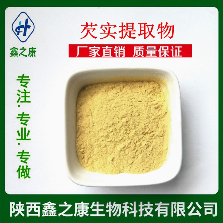 芡實提取物 10:1 食品級 水溶天然芡實粉 廠家直銷  現貨包郵
