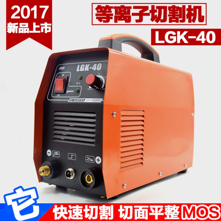 廠家直銷CUT/LGK-40便攜式小型逆變空氣等離子切割機220V批發(fā)