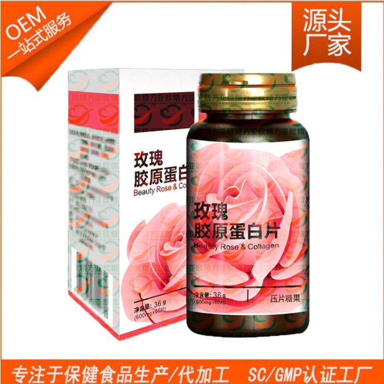 玫瑰膠原蛋白片 壓片糖果生產代加工 美容養顏 源頭廠家貼牌oem