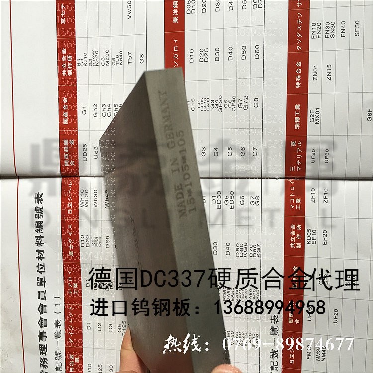 新研發(fā)流行鎢鋼材質 德國DC-337超量耐沖擊高韌性模具用板材