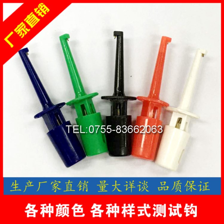 廠家直營(yíng)：小號(hào)測(cè)試鉤 電子鉤 維修用電源夾