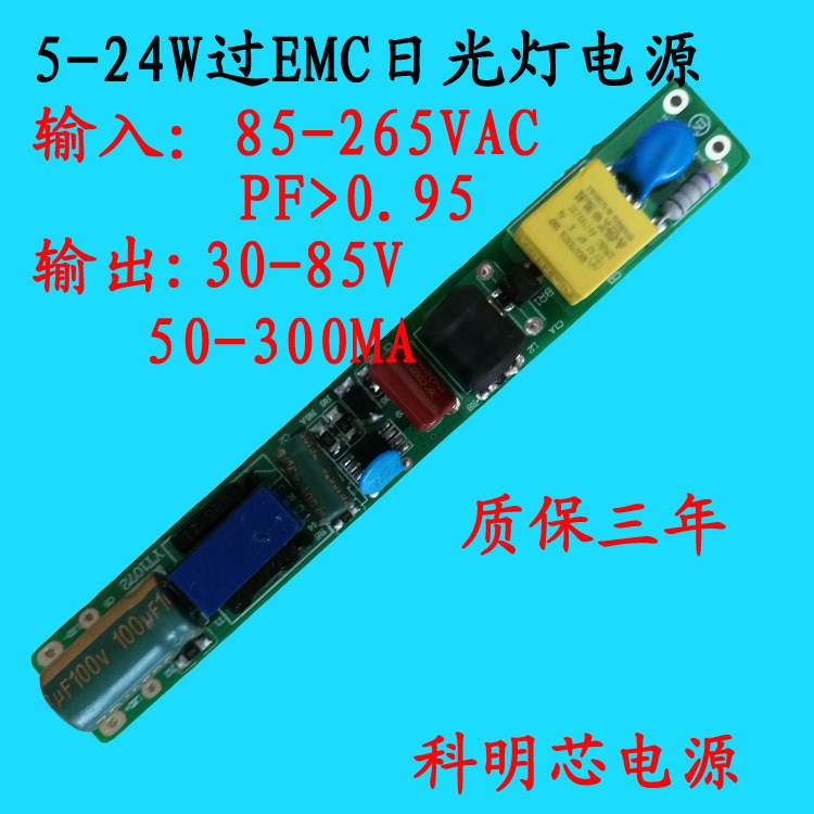 20W18W非隔离过EMC日光灯驱动电源T10T8过驱动电源