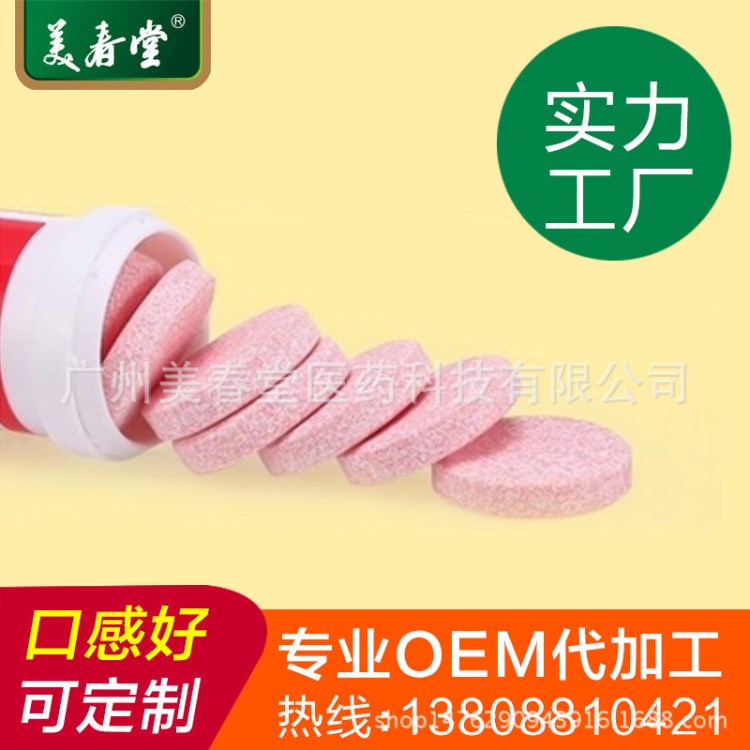 生產(chǎn)貼牌加工各類泡騰片 膠原蛋白泡騰片 蘇打泡騰片 OEM定制